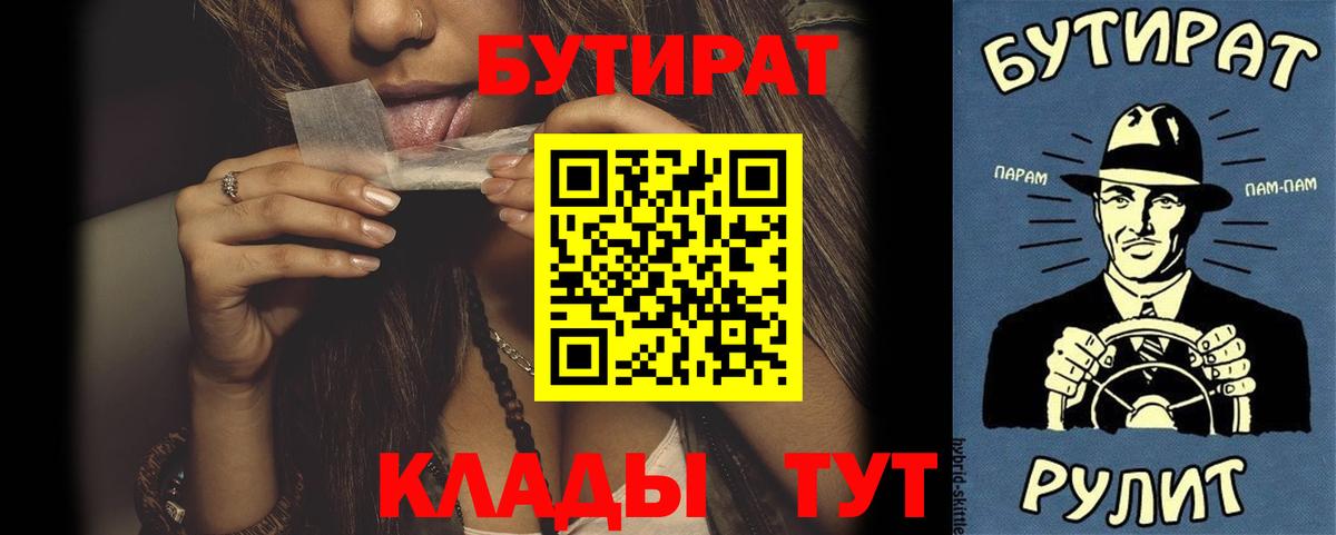 Бутират  Бутират Butirat  Вход с VPN  Сальск 