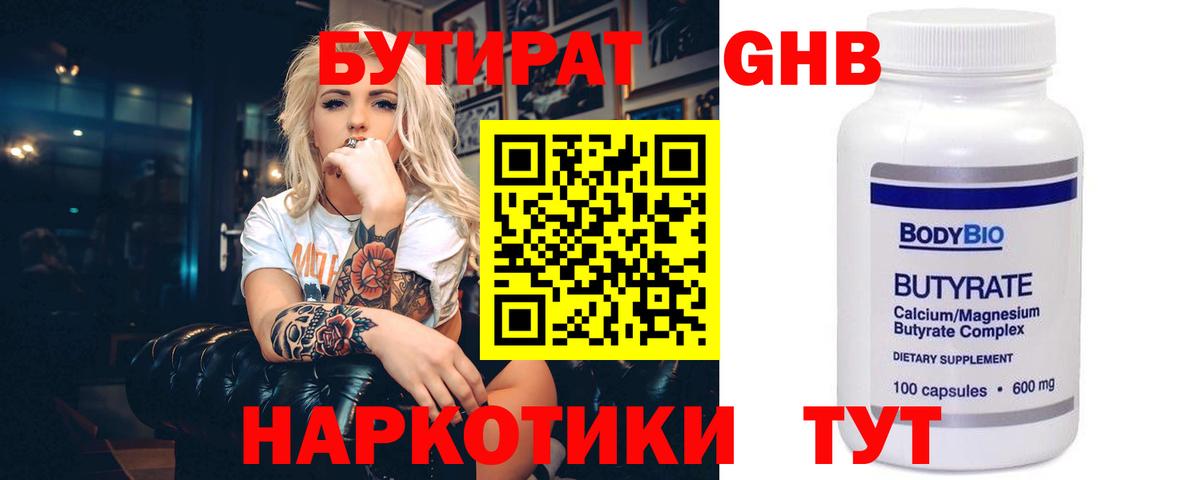 БУТИРАТ жидкий экстази Сальск