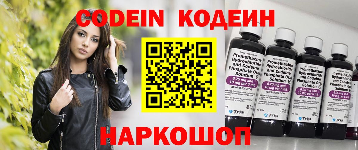 Кодеиновый сироп Lean напиток Lean (лин)  Вход с VPN  Сальск  Codein Purple Drank 