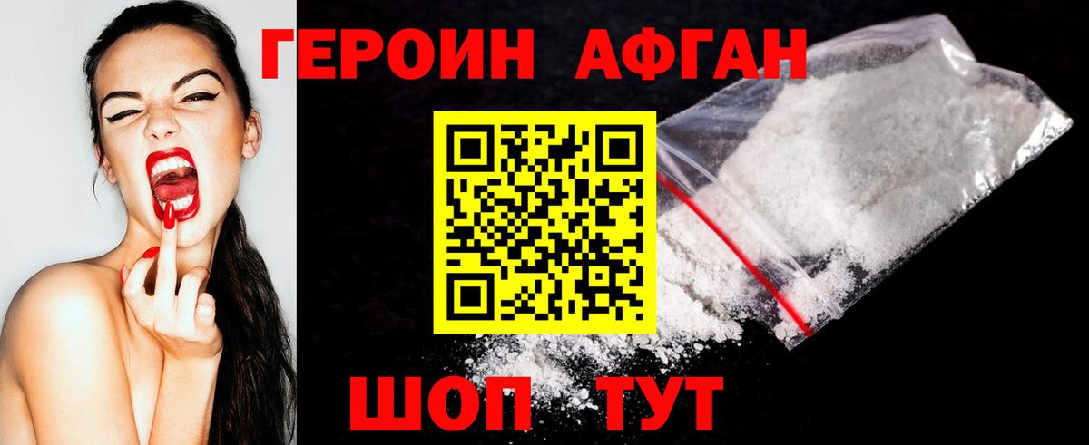 Героин хмурый Сальск