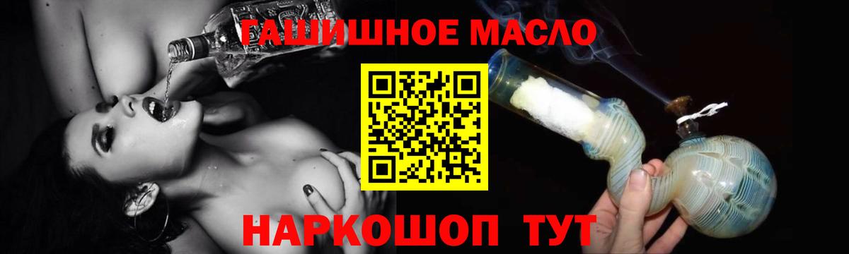 ТГК гашишное масло Сальск